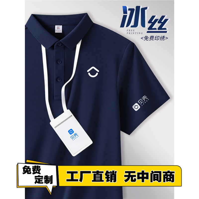 Shell Find House Ice Silk Polo Shirt Customized Work Clothes Short Sleeve Summer Work Clothes Corporate Sales Culture Shirt T-Shirt
