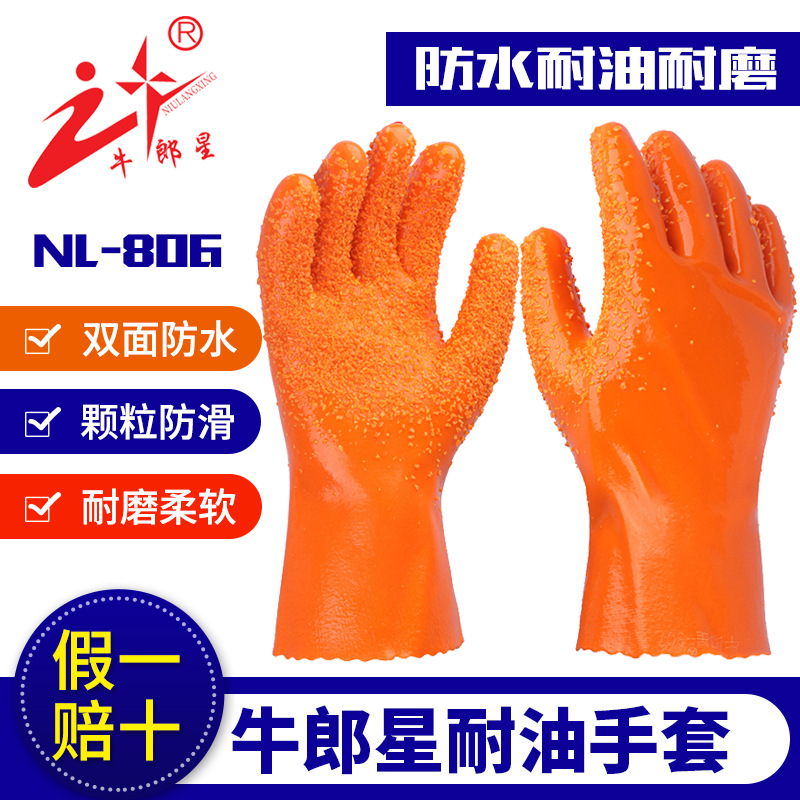 牛郎星手套防滑耐磨止滑防水产捕捞赶海洗车工地加长耐油劳保手套