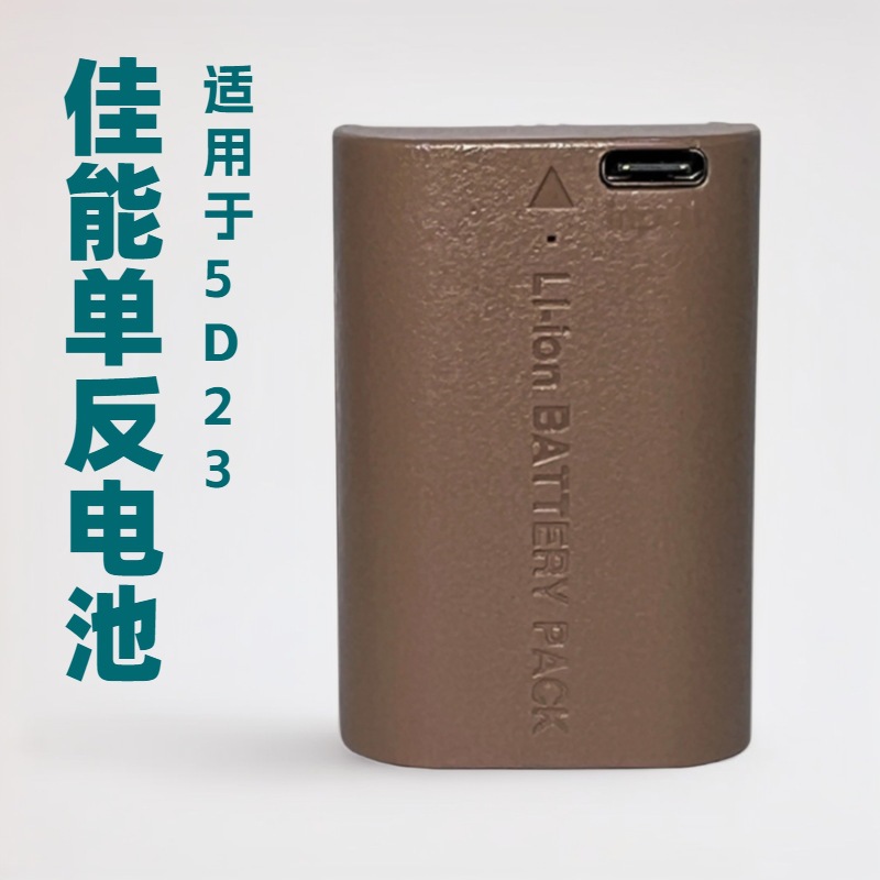 USB-C LP-E6P适用佳能相机R5 Mark II EOS R R5 R6 5D4 5D2 5D3