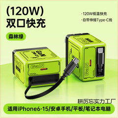 ホットセール窒化ガリウムデュアルポート互換性 120 ワット Huawei 社 Apple Android 高速充電伸縮ケーブル一体型充電器
