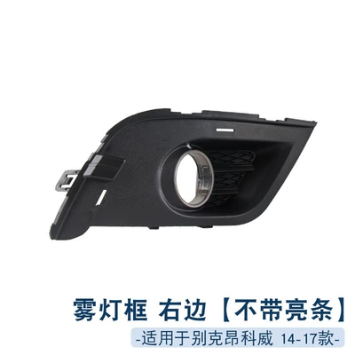 Fog Light Frame Assembly – Light frame - 14-17-right-fog-lamp-frame-no-bright-bar-1-only
