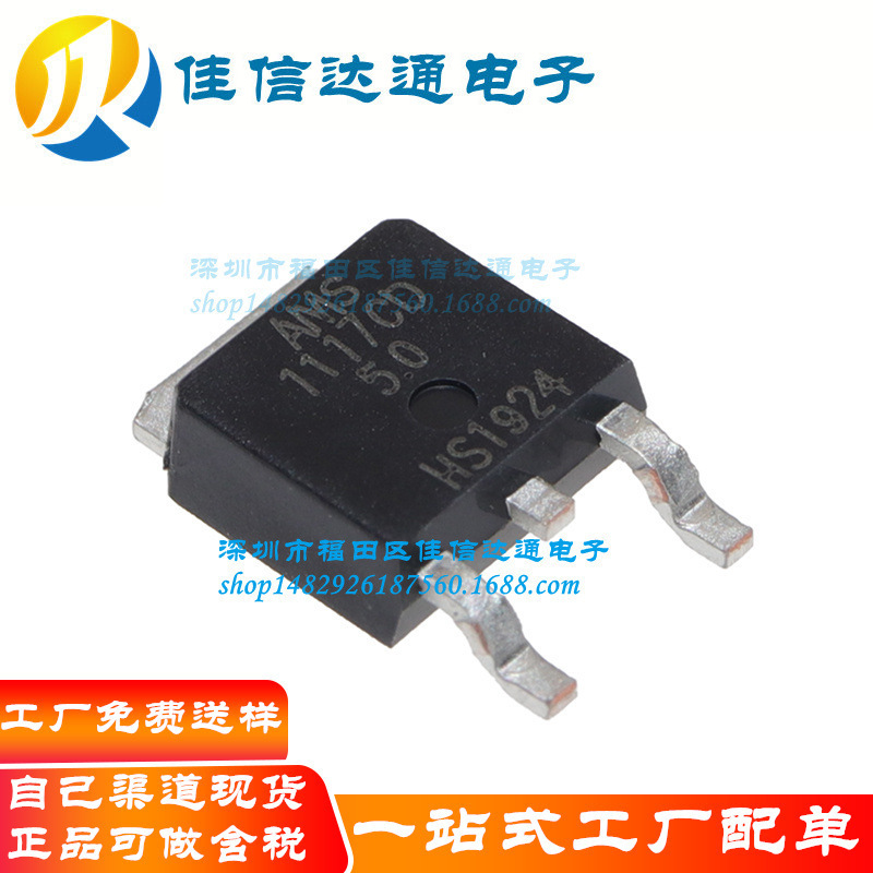 全新AMS1117CD-1.2V//1.8V/2.5V/3.3V/5.0V/ADJ TO-252 稳压芯片