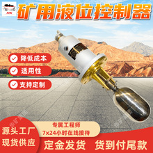 降低成本矿用液位控制器KJY127(C)矿用隔爆兼本质安全型液位控制