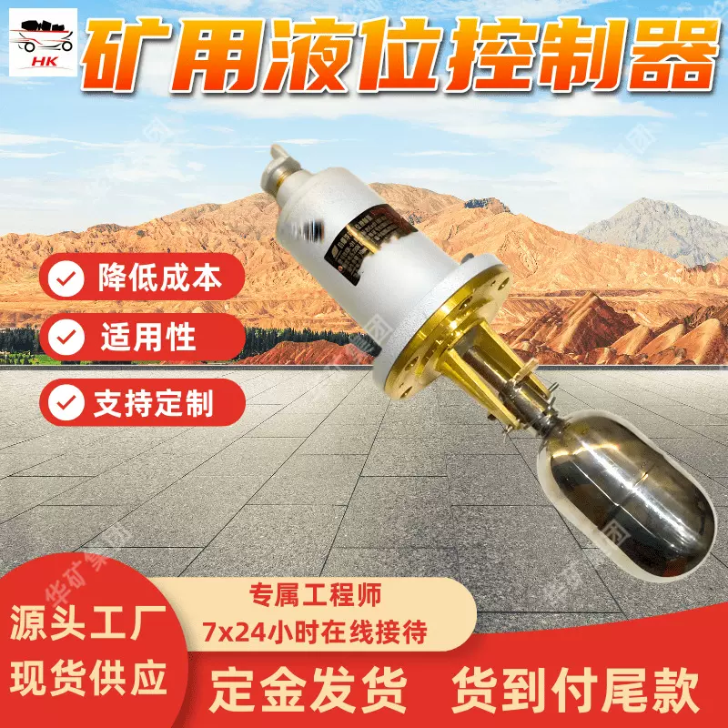 适用性矿用液位控制器KJY120(A)矿用隔爆兼本质安全型液位控制