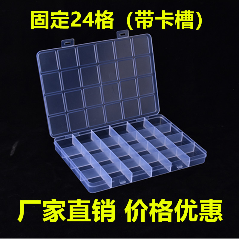 固定24格带卡槽透明塑料首饰串珠字母珠储物归类盒渔具用品收纳盒