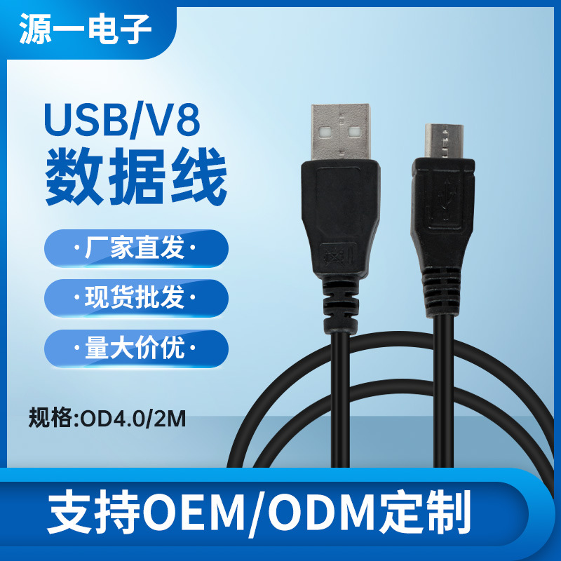 安卓手机充电线usb蓝牙耳机音响小风扇电源线micro USB V8数据线