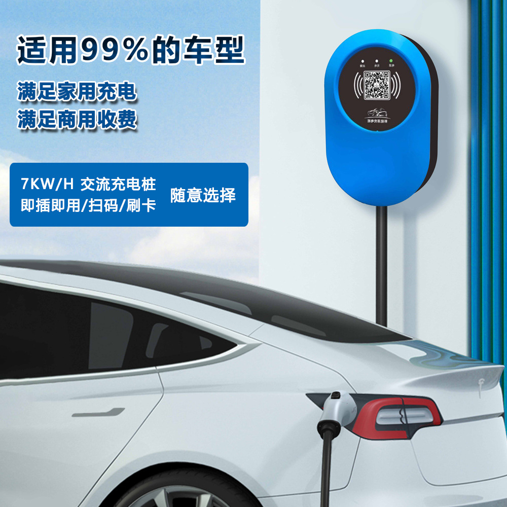 ����Դ�������׮����7KW����32A�������ǹ����ɨ��ˢ�����վ