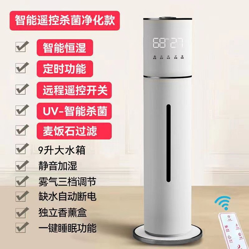 Floor-standing vertical humidifier air purification sterilization household silent atomizing ultrasonic large-capacity humidifier