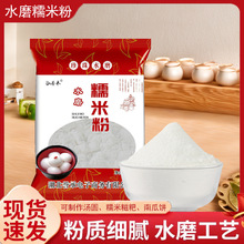 水磨糯米粉雪媚娘皮汤圆面粉冰皮材料玉米淀粉木薯淀粉烘焙粉原料