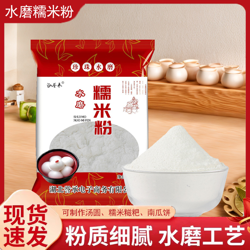 水磨糯米粉雪媚娘皮汤圆面粉冰皮材料玉米淀粉木薯淀粉烘焙粉原料
