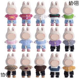 15cm挂件布布衣服针织毛线衣带牛仔裤替换装鞋子钥匙扣搪胶公仔