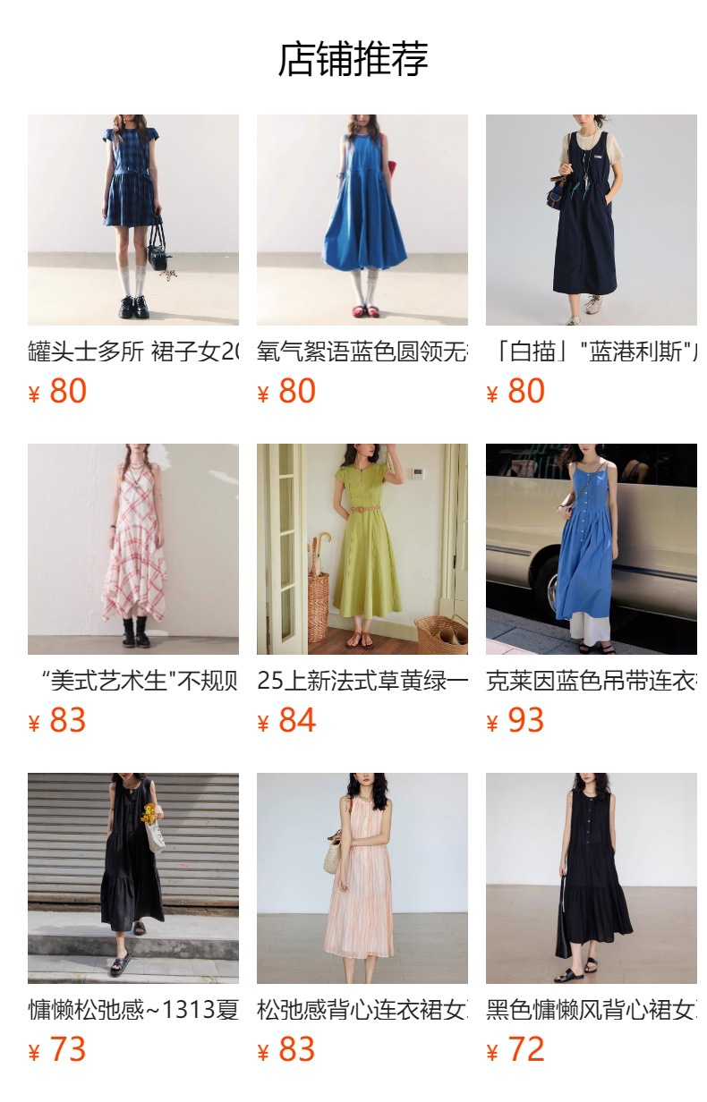 预览状态下无法点击,发布后,可点击跳转到对应的商品页面