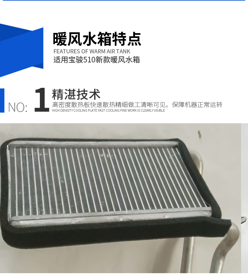 Applicable to Baojun 510 new warm air water tank front steam air conditioning box heater core warm air small water tank assembly