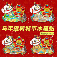 2026年马年旋转木马转盘冰箱贴新年喜庆创意立体磁吸贴纪念装饰品