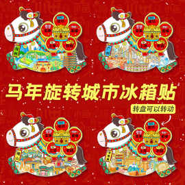2026年马年旋转木马转盘冰箱贴新年喜庆创意立体磁吸贴纪念装饰品