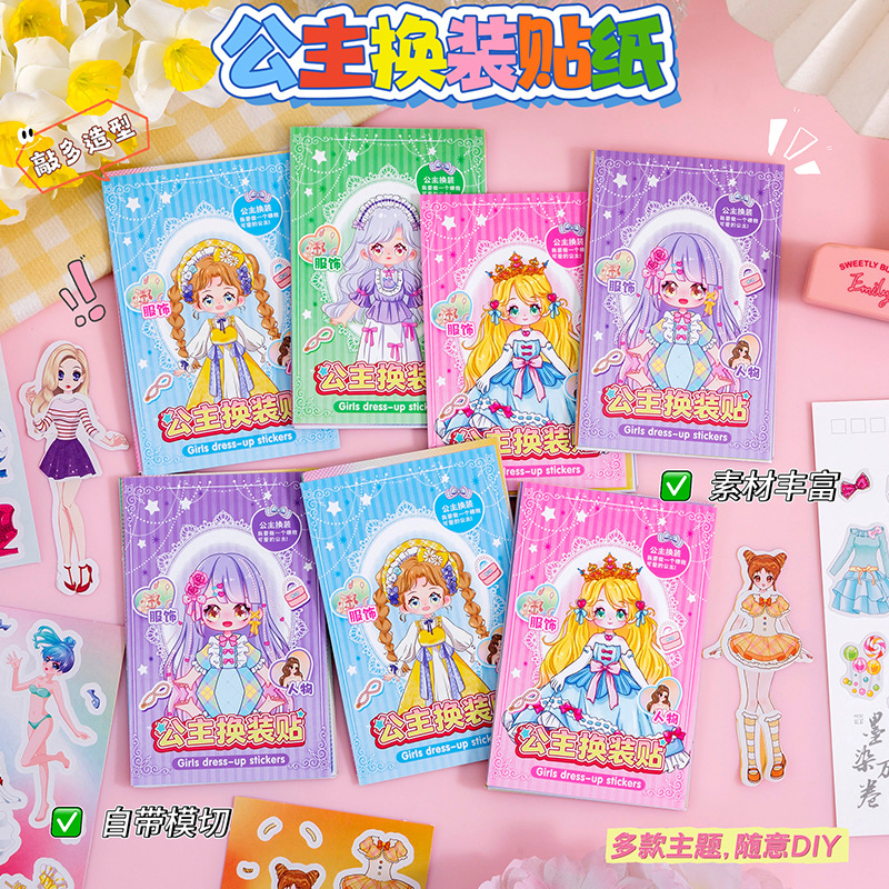 公主换装贴纸本女孩DIY化妆贴画儿童小礼物趣味解压卡通变装饰贴