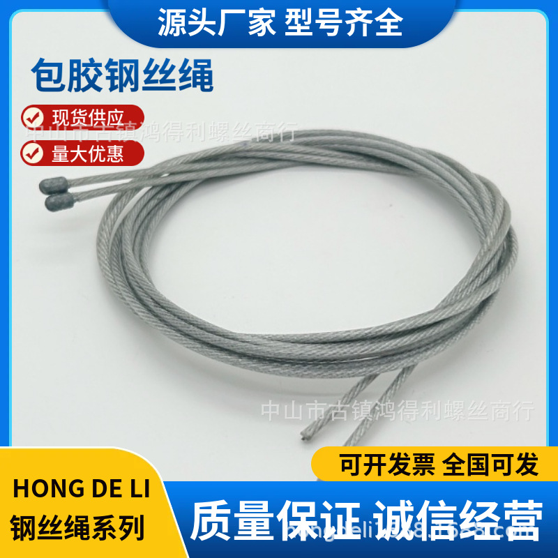 不锈钢钢丝线打头1.0 -3.0线径灯具吊线吊灯五金配件 包胶钢丝绳