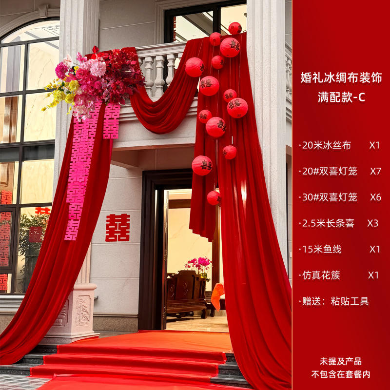 户外农村院子婚礼布置喜字拉花装饰结婚喜庆庭院大门纱幔婚房挂饰|undefined