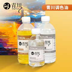 青川500ml無味松節油トナー希釈剤洗油画油顔料250ml洗筆液媒体剤