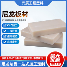 尼龙板 MC尼龙板材 PA66纯料板尼龙棒塑料制品加工尼龙板