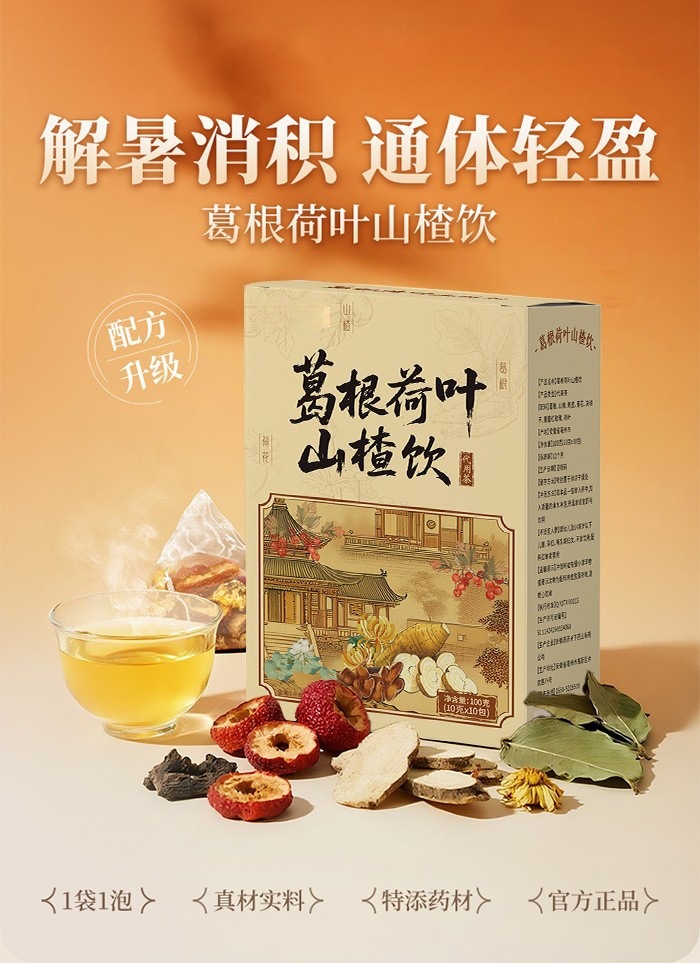 Kudzu Lotus Leaf Hawthorn Tea Ge Gen He Ye Shan Zha Drink 100g Herbal Tea Bags for Daily Wellness overview