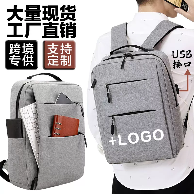 双肩包大容量15.6寸笔记本通勤商务电脑包旅行包logo商务双肩包