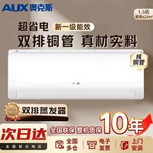 奥克斯空调一级壁挂冷暖双排铜管节能省电壁挂机大1.5匹大1匹变频