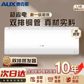 奥克.斯空调一级壁挂冷暖双排铜管节能省电壁挂机大1.5匹大1匹变