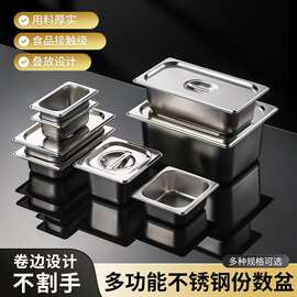 不锈钢份数盆加厚食品级长方形商用家用食物盆快餐车自助餐盛菜盆
