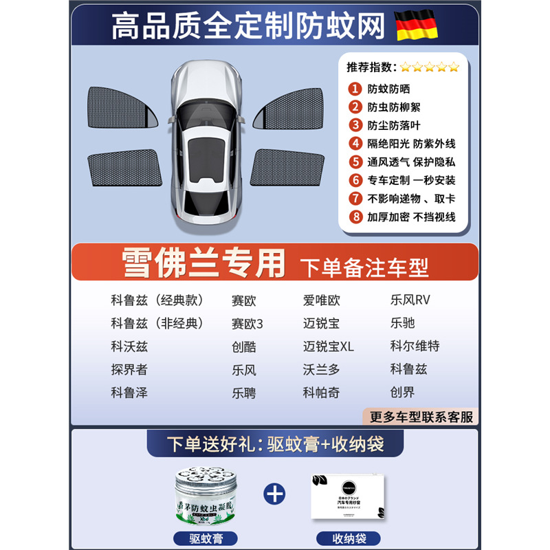 Car curtains — Qìchē Screen Sunshade - full-car-4-pieces-chevrolet-mosquito-repellent-storage-bag