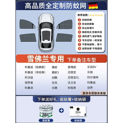 Car curtains | Curtain, Sunshade, Sun Protection, Car - 4-pieces-for-the-whole-car-exclusively-for-chevrolet-free-mosquito-repellent-cream-storage-baghigh-end-customizationsunshade-and-mosquito-repellent