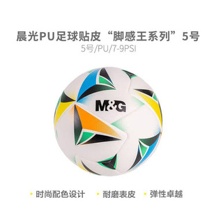 Chenguang Football No.5 AST09915 Training Senior High School Entrance Examination Teaching Level Players Use Ball pupi to Match Football