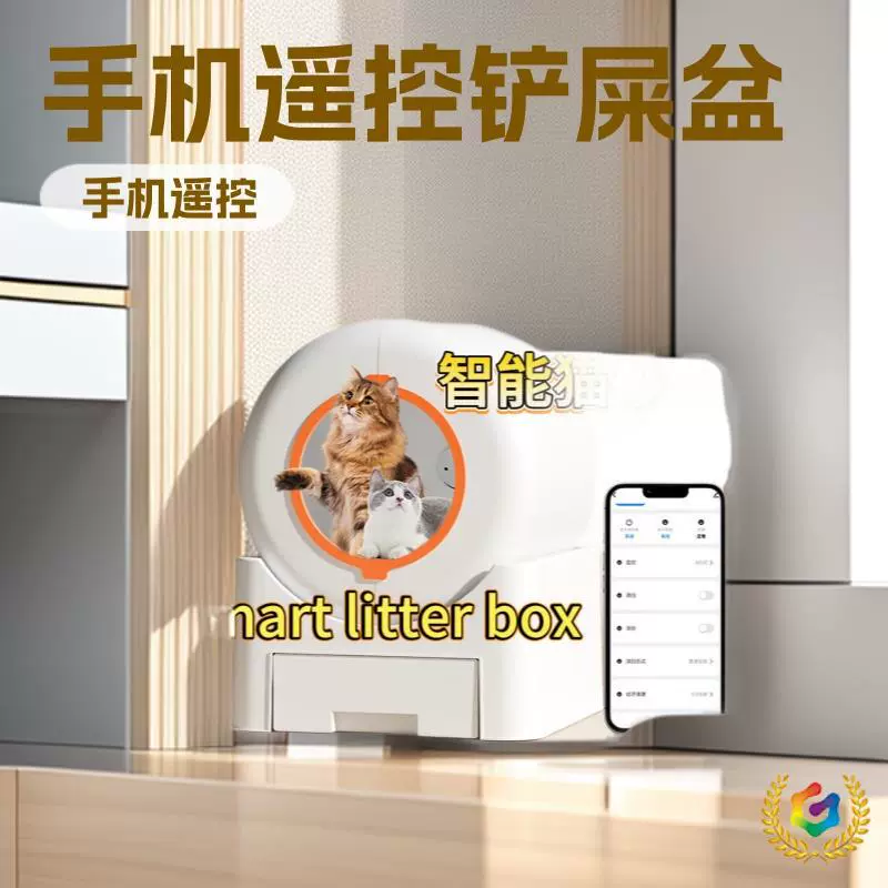Smart Automatic Cat Litter Box with Antibacterial Deodorizer, remote & mobile control