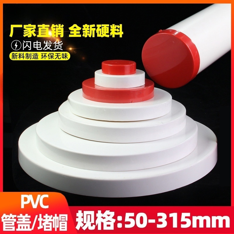 pvc管帽外盖封头110排水管堵帽50 75堵头水管配件塑料管硬盖帽160