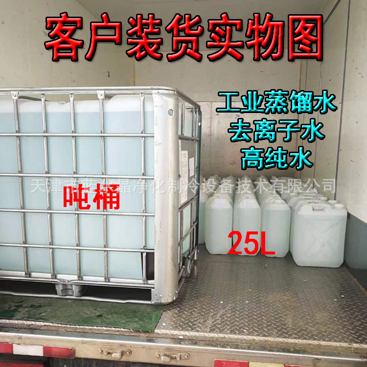 石家庄唐山邯郸保定沧州邢台蒸馏水去离子水实验室工业蒸馏水