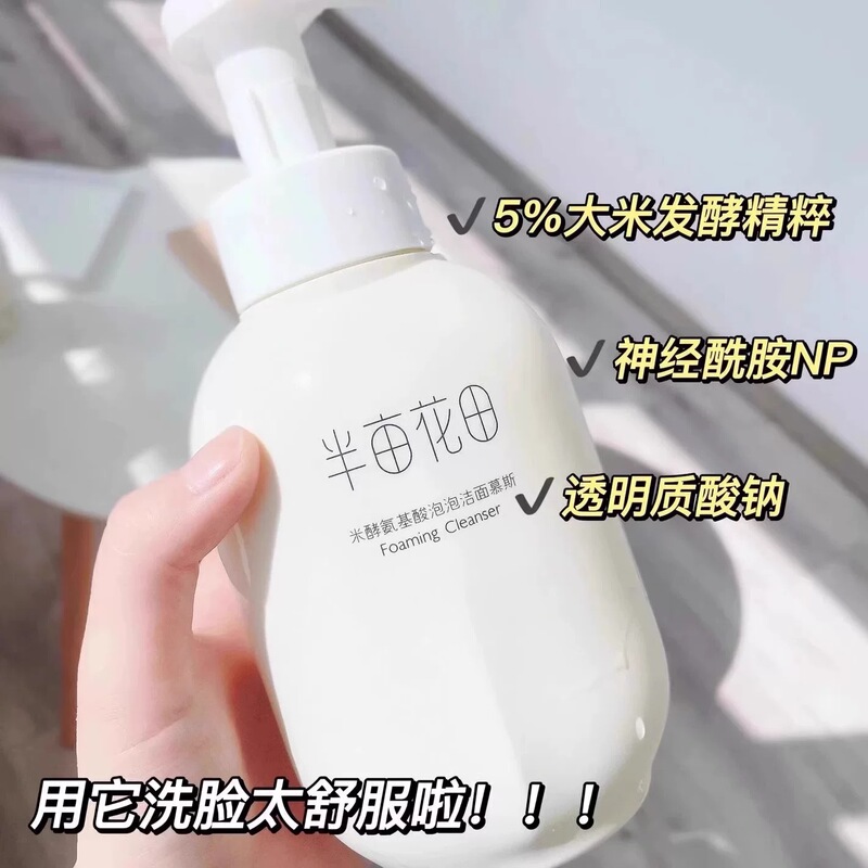Half Acre Genuine Flower Field Cleansing Mousse Amino Acid Facial Cleanser Foam for Sensitive Skin Gentle Cleansing Pores and Blackheads for Men and Women