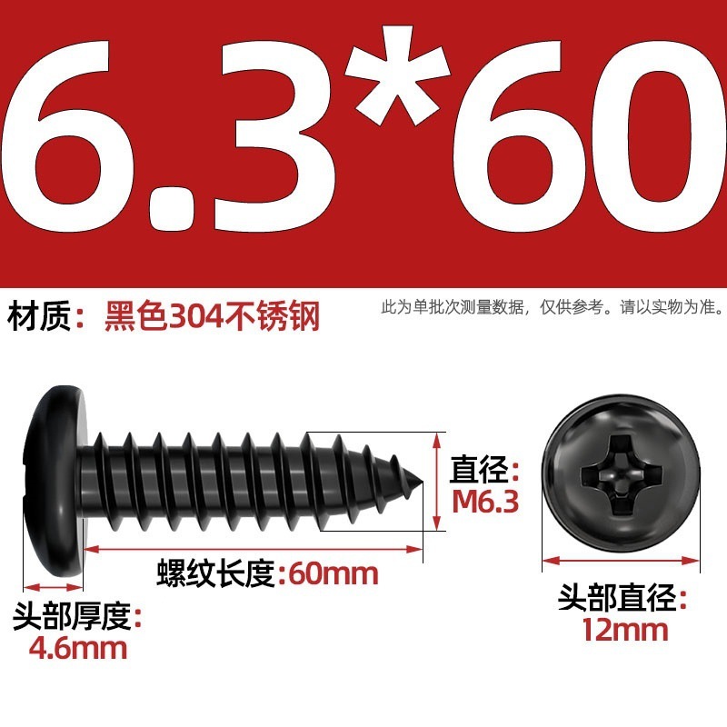 国标黑色304不锈钢十字圆头自攻螺丝钉盘头镀黑锌发黑MM2M3M4M5M6|undefined