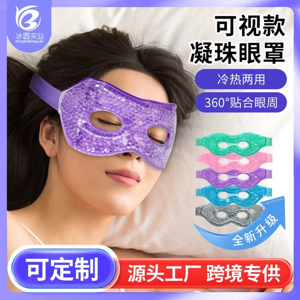 Customized Cooling Eye Mask with Beads, Ice Pack, Korean and Japanese Style Cold Compress Cooling Eye Mask, Ice Patch, Polyester Fabric, Skin-Friendly, Cooling Sensation Eye Mask