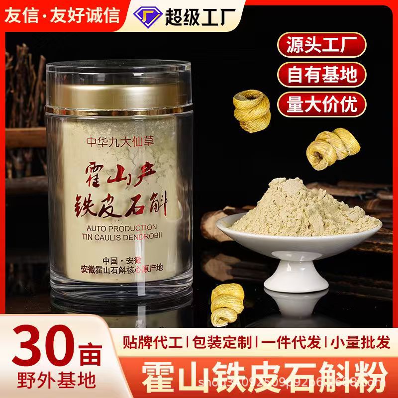 霍山铁皮石斛粉茶叶零食霍山石斛干条鲜条切片枫斗饮料算装批发