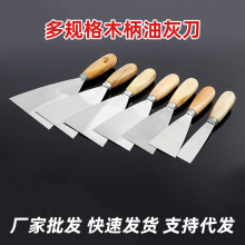 木柄油灰刀铲刀家用工业级清洁小铲子铲墙皮专用工具刮腻子刀搓灰