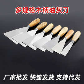 木柄油灰刀铲刀家用工业级清洁小铲子铲墙皮专用工具刮腻子刀搓灰