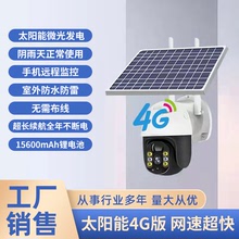 太陽能監控攝像頭無電無網警戒球機低功耗球機套裝免布線無線4G