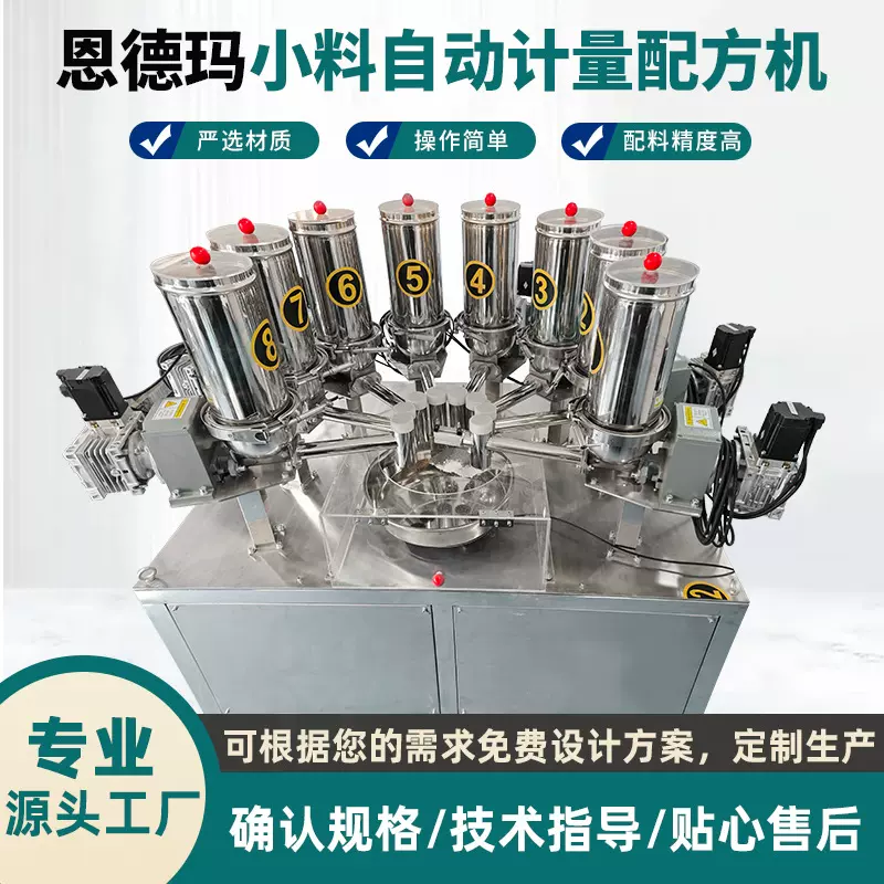 智能小料配料机定制 高精度配方辅机 化工辅料自动计量加料机供应