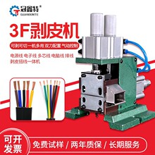 3f剥皮机气动多芯线305切线机排线310剥线小型电缆扭线自动一体机