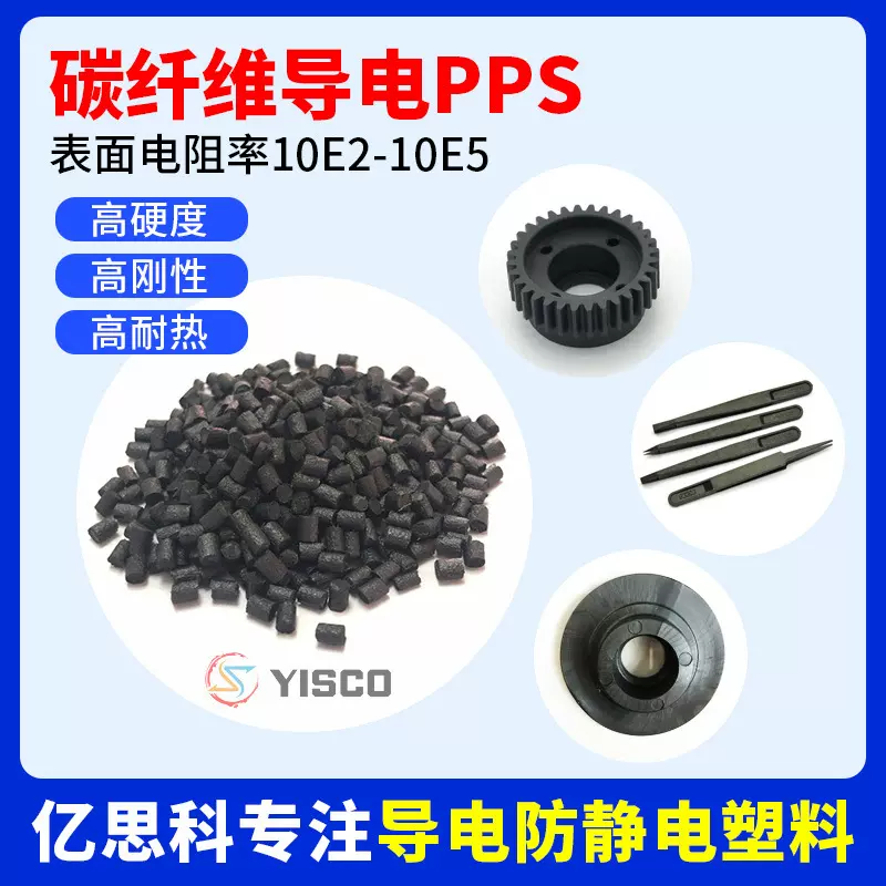 导电pps材料颗粒加30%碳纤增强PPS塑料颗粒低摩擦高强度高耐磨