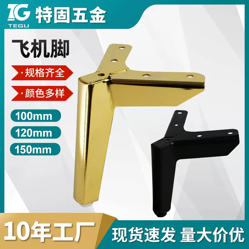沙发飞机脚电视柜脚支撑腿茶几浴室柜脚家具脚轻奢金属沙发脚批发