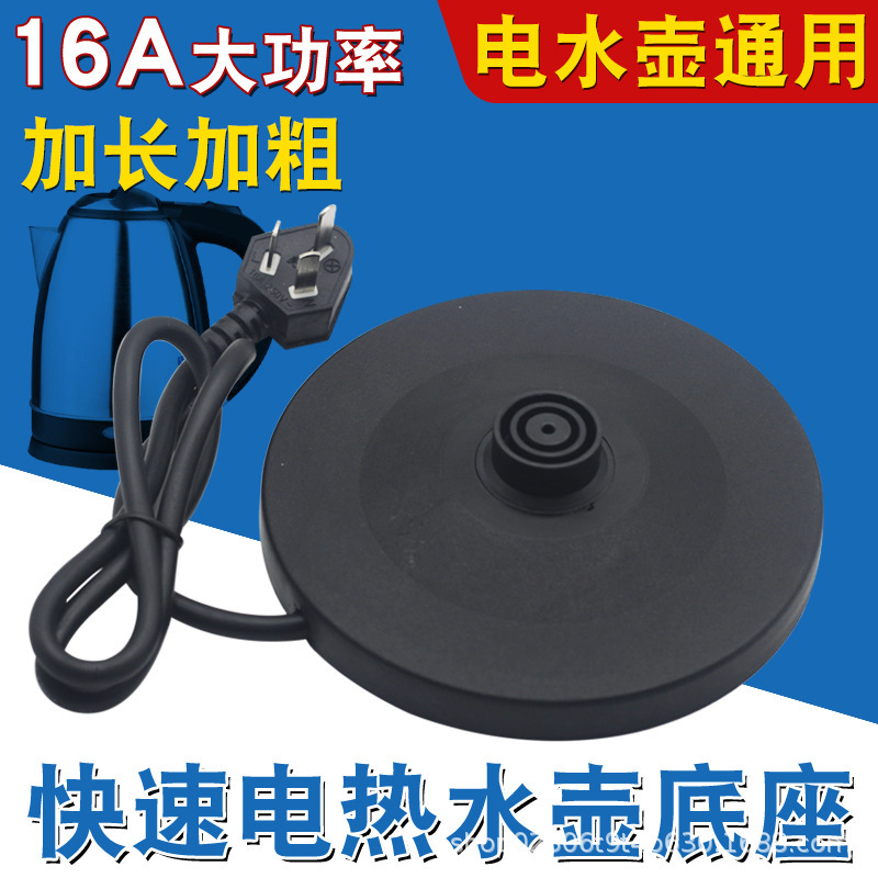 Universal Electric Kettle Base Thickened High Quality Kettle Chassis with Wire High Power Rubber Disk Electric Kettle Accessories Universal Electric Kettle Base Thickened High Quality Kettle Chassis with Wire High Power Rubber Disk Electric Kettle Accessories