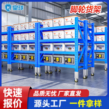 皇球仓储货架带轮可移动轻型中型货架仓库置物架快递货架现货批发