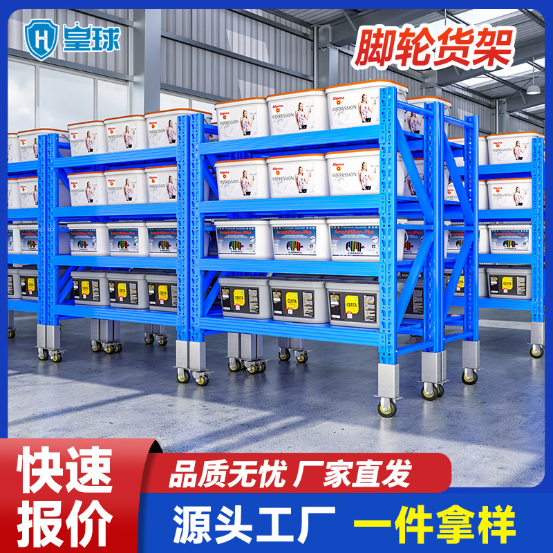 皇球仓储货架带轮可移动轻型中型货架仓库置物架快递货架现货批发