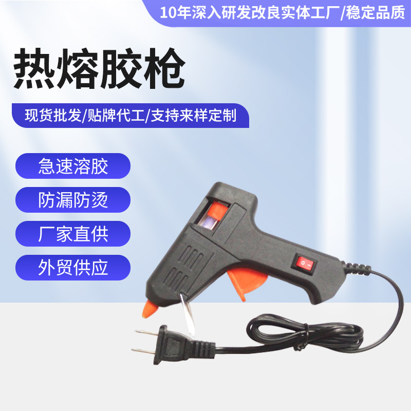 源头工厂外贸美式热熔胶枪10W/15W/20W带开关手工DIY家用电热胶枪
